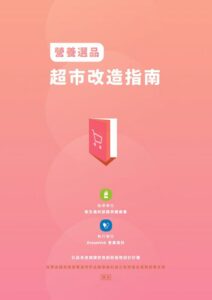 Download-supermarket-guide