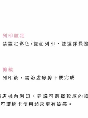 圖2_自行列印裁剪，即可隨時應用