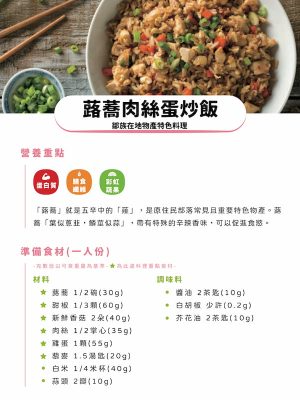 圖4_+1營養食譜書，食材多元搭配為營養加強提供靈感