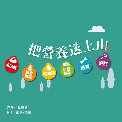 q5-圖3_導入營養選品概念，為行動菜車提升健康概念