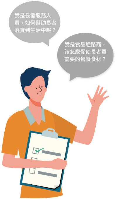 -社區長者健康飲食創新服務開源工具